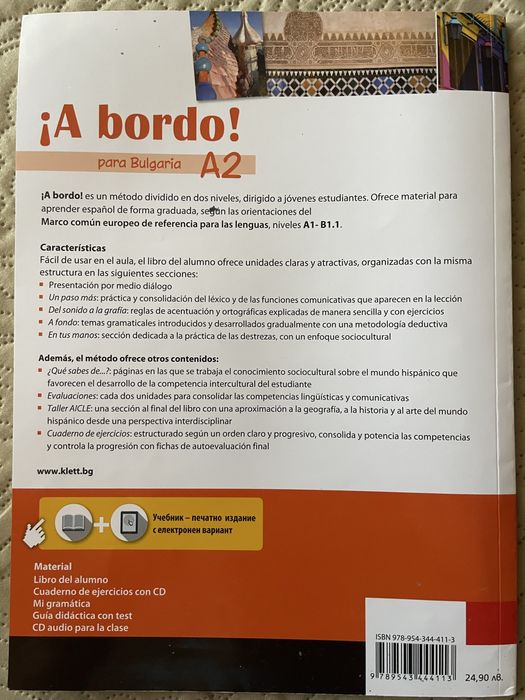 Учебник по испански език ¡A bordo! A2