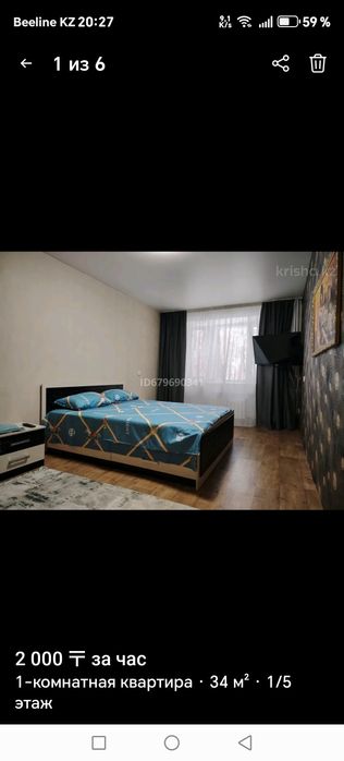 Почасовая квартира