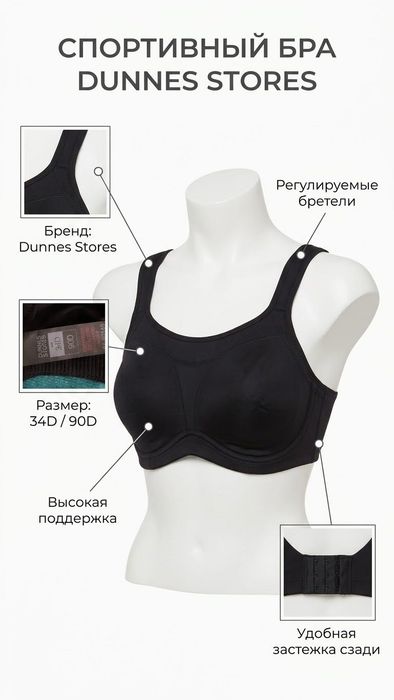Спортивный бюстгальтер Dunnes Stores