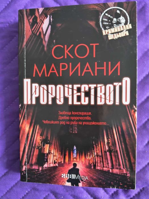 Книги - приключения, криминални