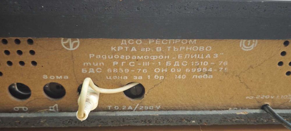 Радиограмофон Елица 3