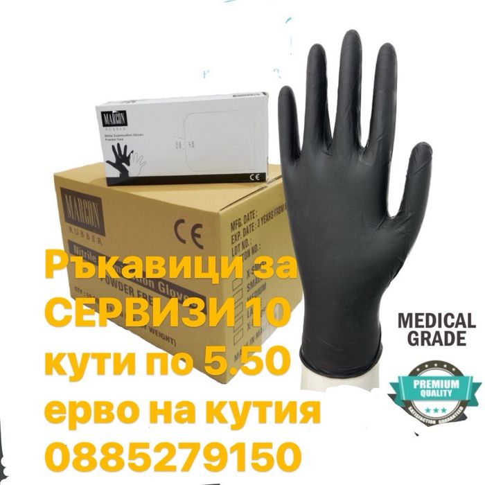 Ръкавици работни