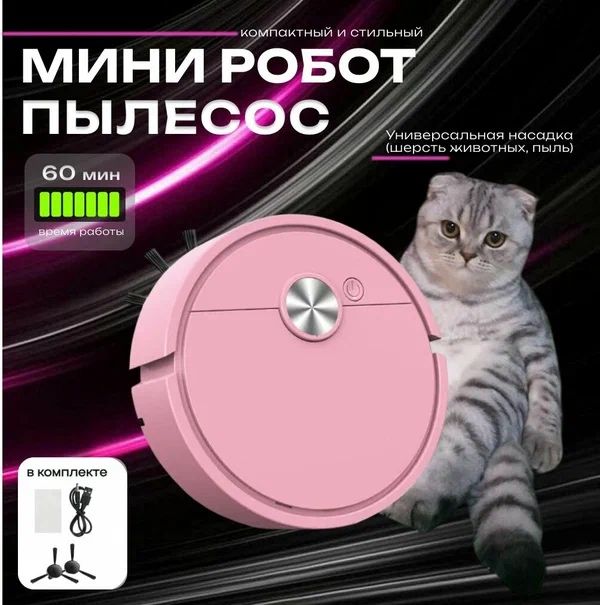 Мини робот-пылесос, розовый