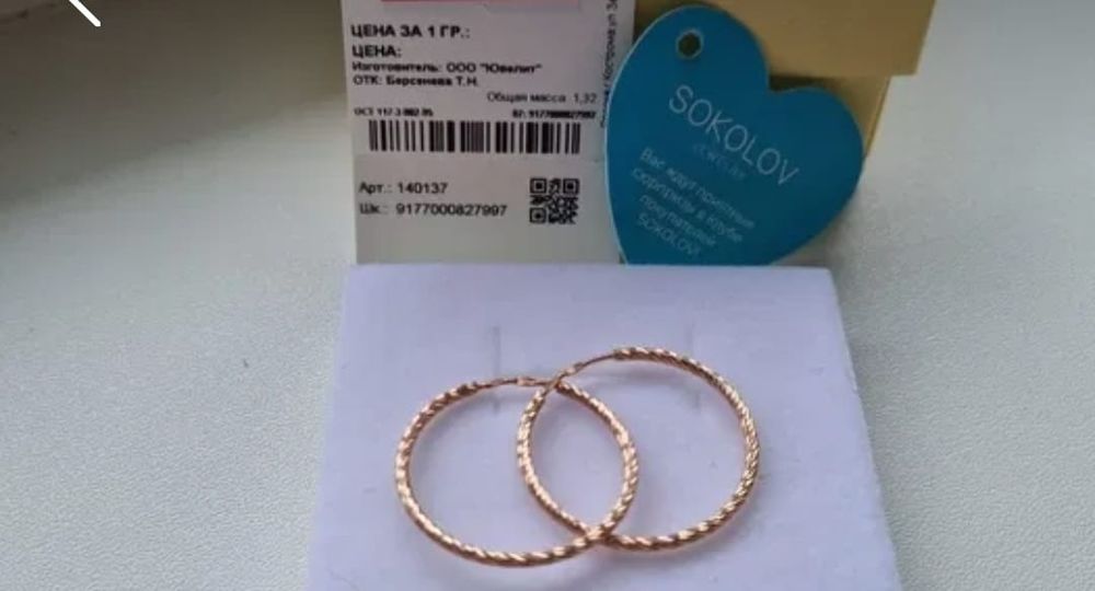 Золотые серьги, 585 пробы