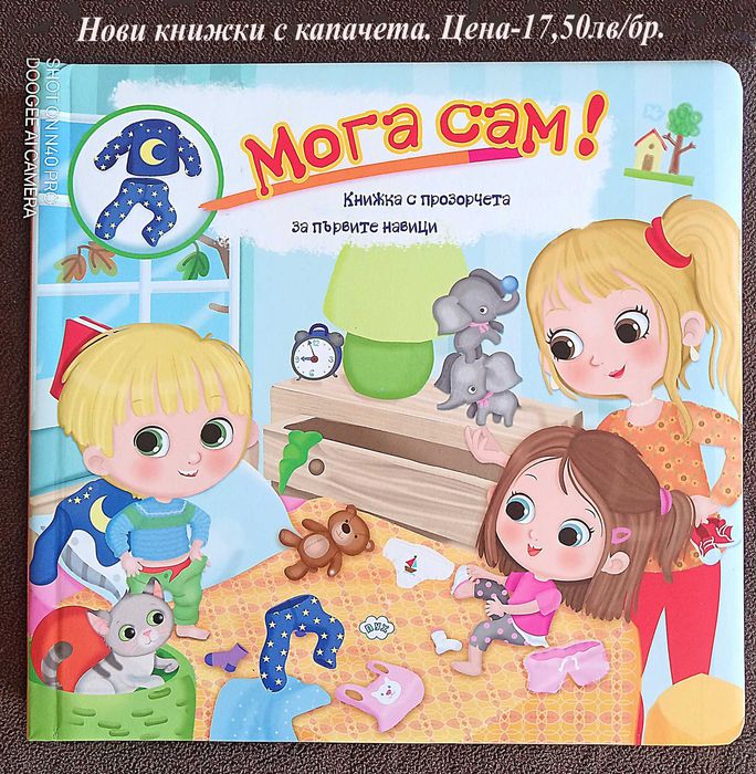 НОВИ детски книжки-цени в горната част на снимките