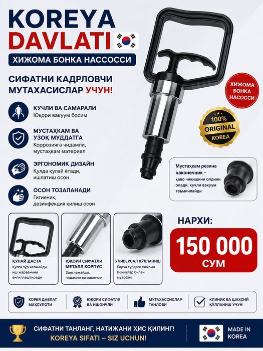 Корея давлати оригинал махсулоти, хижома бонка