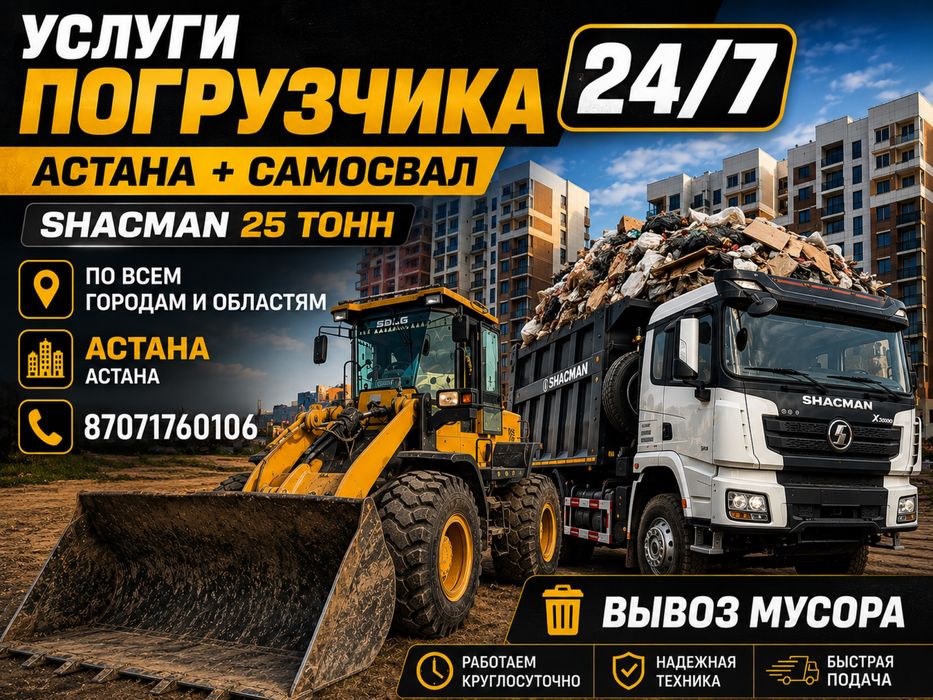 Услуги погрузчик / аренда .24/7 . 2 куб .  +камаз + shahman