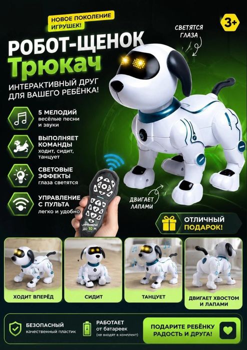 Умный робот щенок.
