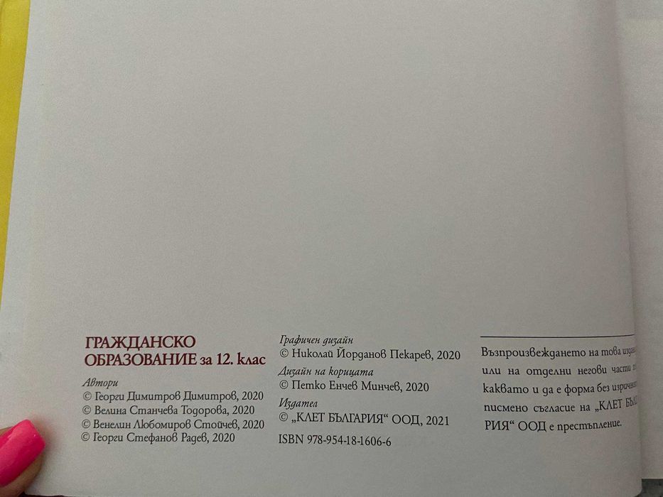 УЧЕБНИК 10,11 12 клас - счетов.,статист.,иконом.теория, гражд.образов.