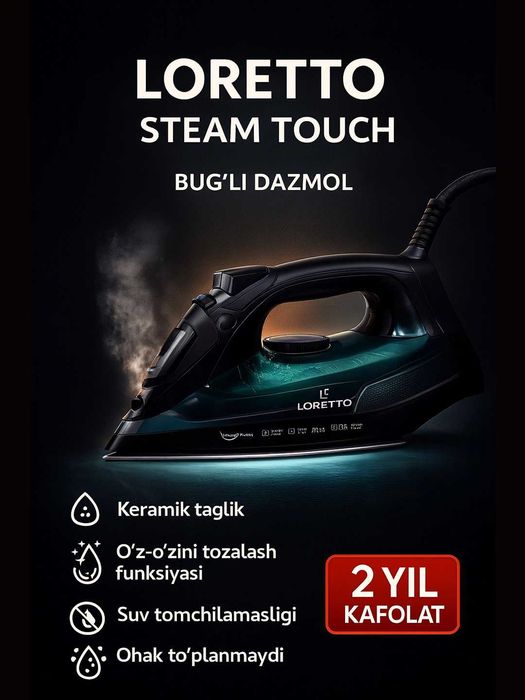 Утюг паровой LORETTO STEAM TOUCH, быстрый нагрев, керамическая подошва