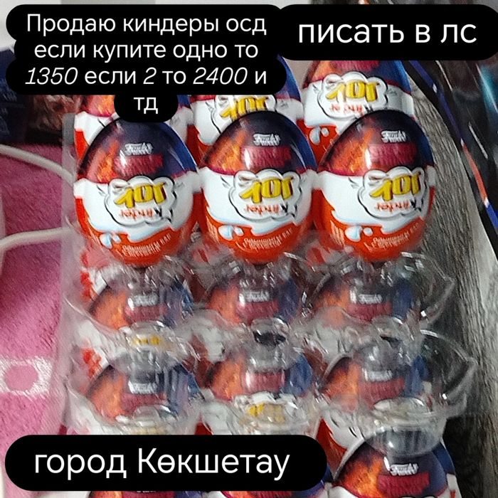 киндер джой очень странные дела