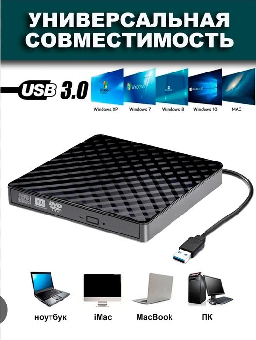Внешний дисковод USB 3.0