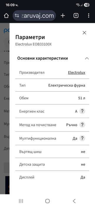 Electrolux-фурна EOB33100X