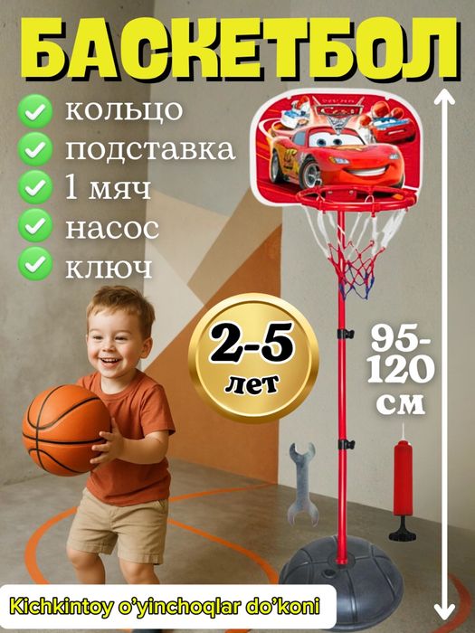 Basketball bolajonlar uchun 120sm va 201sm li kichkintoydastore da