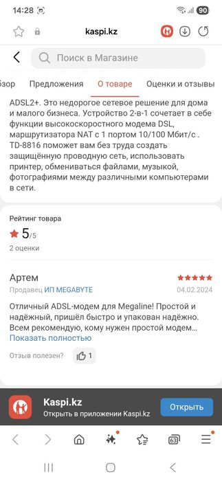 Модем+маршрутизатор TP-LINK TD-8816