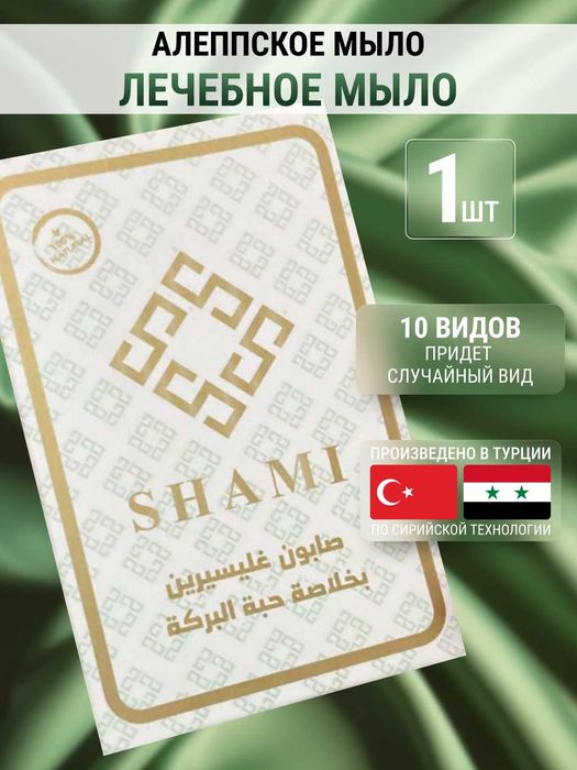 Алеппское мыло натуральное