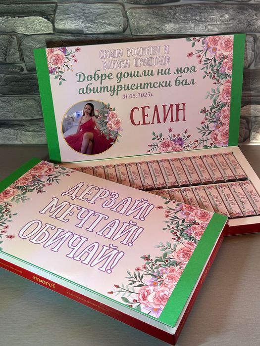 Бонбони Мерси персонализирани