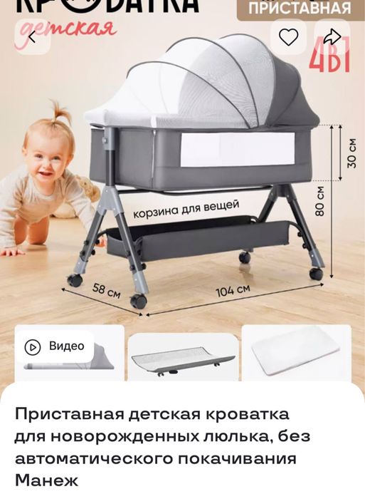 Приставная кроватка-люлька