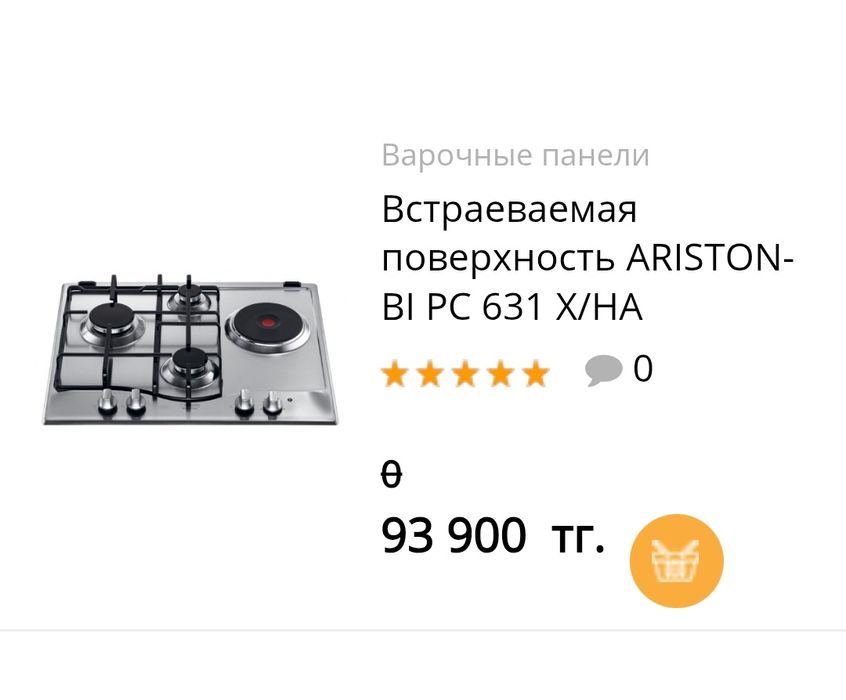 Газовая плита встраиваемая