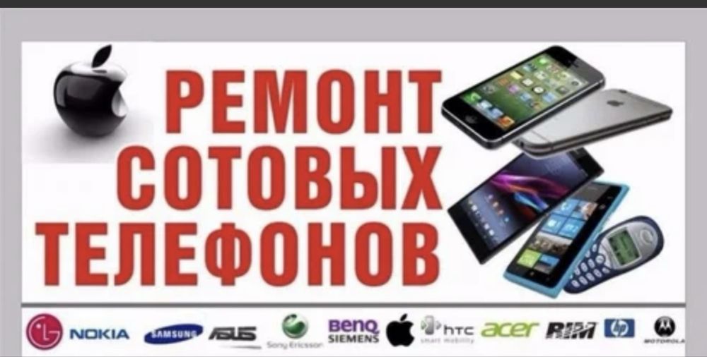 Ремонт сотовых телефонов за 30 минут