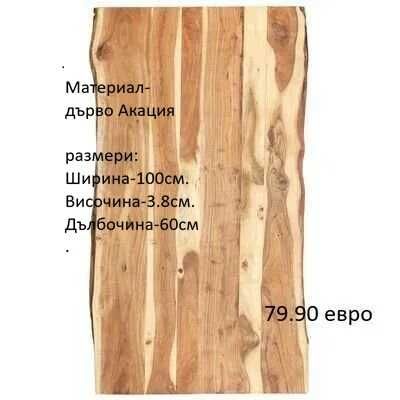 РАЗЧИСТВАМЕ СКЛАДА различни модели дървени плотове за маса Lars WOOD