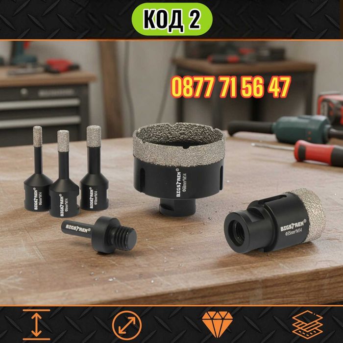 Диамантени Боркорони за Плочки Фаянс Теракот Гранитогрес Бетон Камък