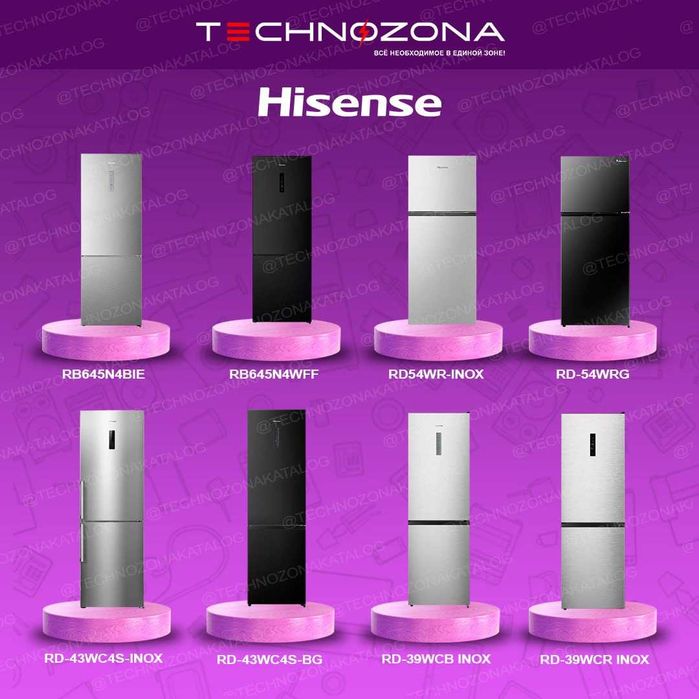 Купить холодильник Hisense в Ташкенте дёшего и быстро!