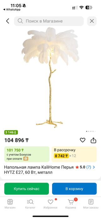 Напольная лампа KaliHome Перья