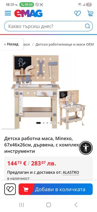 Детска работна маса