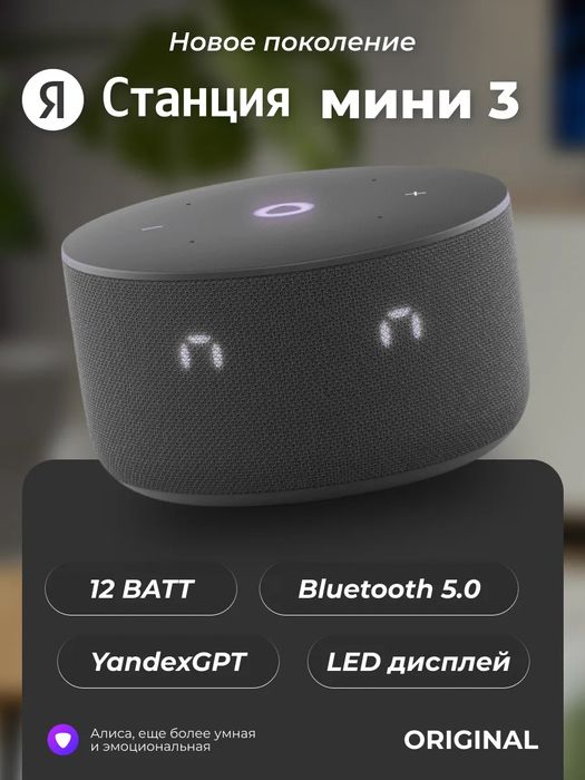 Новинка! Яндекс Станция Мини 3
