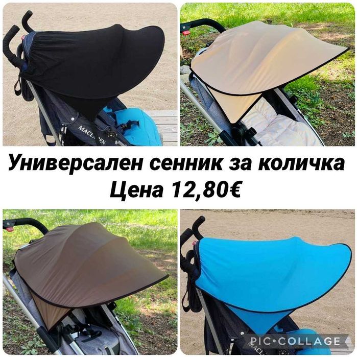 НАМАЛЕНИ Аксесоари за количка