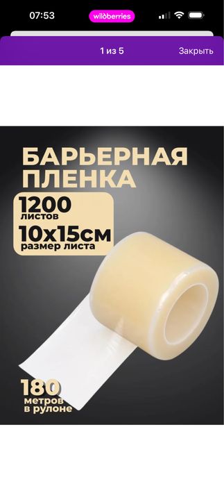 Барьерная пленка