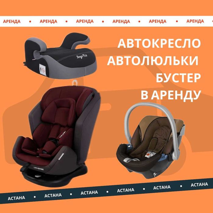Прокат колясок YoYo2, автокресло, автолюлек и бустеров г.Астана