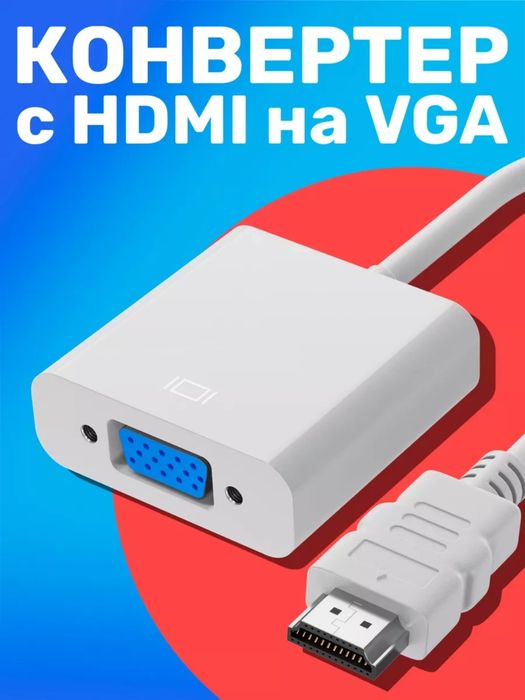 конвертер-переходник с HDMI на VGA