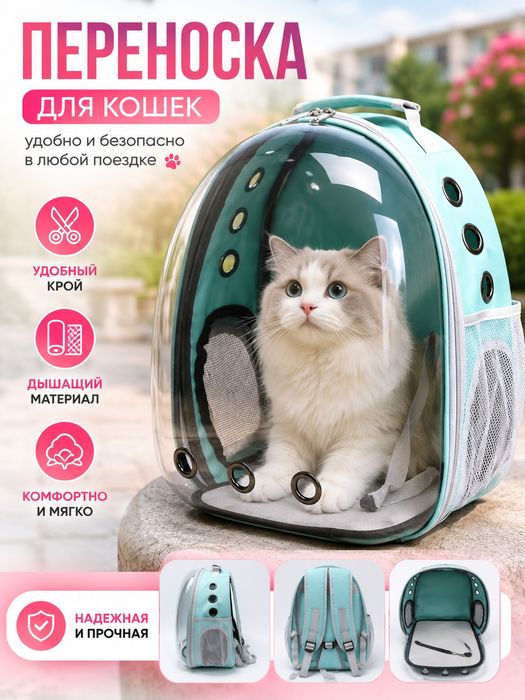 Переноска для животных