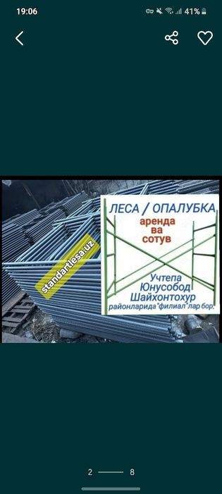 Леса аренда ва сотув.Опалубка.Строительные леса.Lesa.Стойка,нарвон