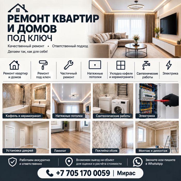 Ремонт под ключ в Астане