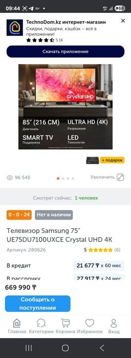 Samsung smart 4k 75д  190 см. Оригинал