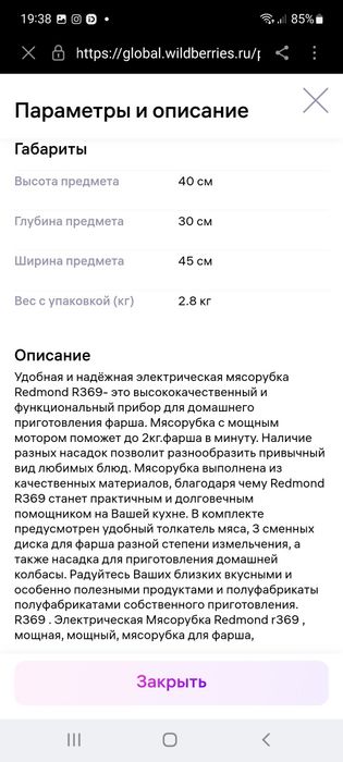 Продаётся совершенно Новая мясорубка!