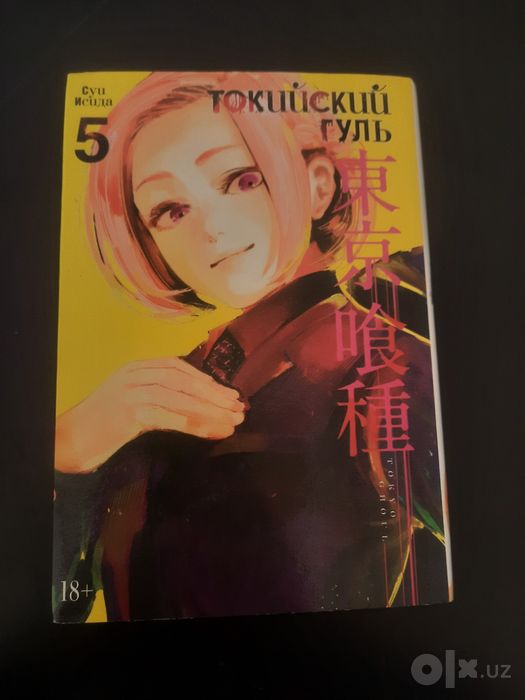 Продаются оригинальные манги "Токийский гуль" - 6 томов (оригинал)