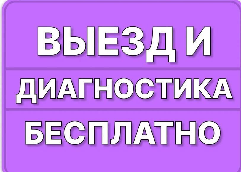 Ремонт холодильников и стиральных машин