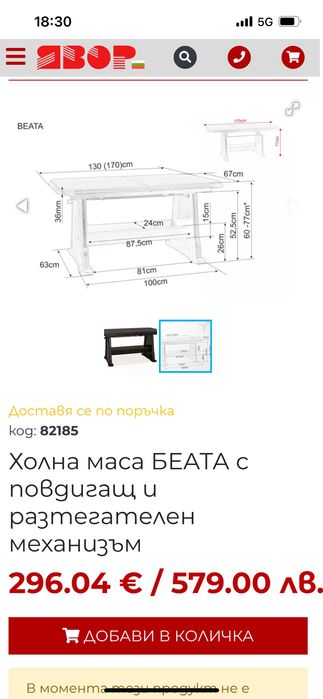 Разтегателна маса