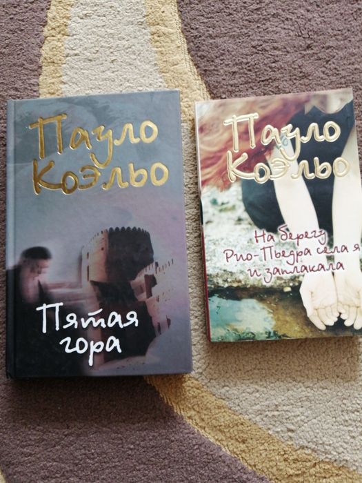 Пауло Куэльо книги