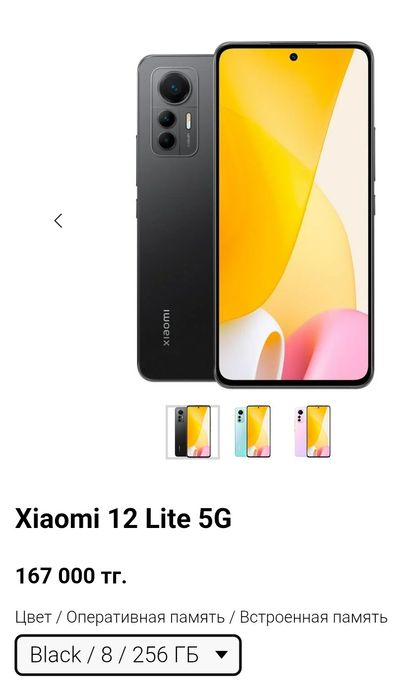 Xiaomi 12 Lite 5G 8/256, 108Mp, Nfc