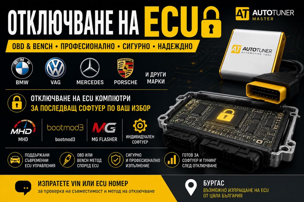 Отключване  на BMW компютри bench unlock, DME DDE