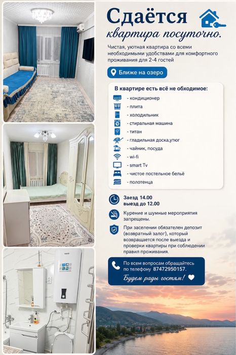 Сдается квартира посуточно