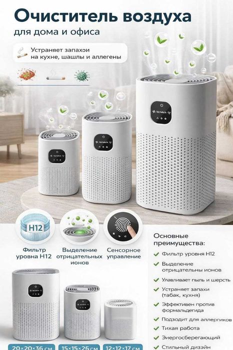 Очиститель воздуха — здоровье и комфорт каждый день!