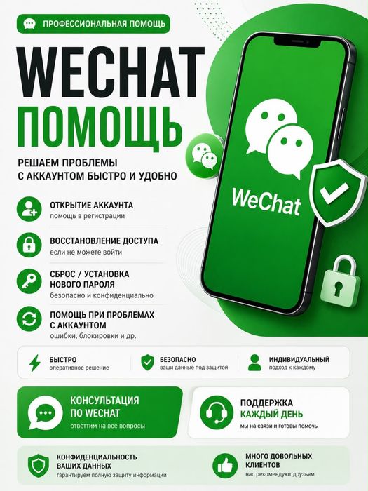 Wechat вичат регистрация
