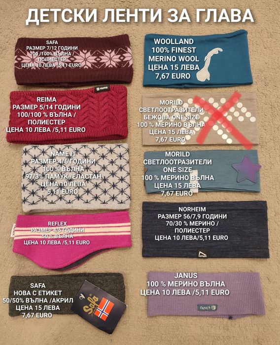 МЕРИНО вълнени шапки, БАЛАКЛАВИ, бъфове