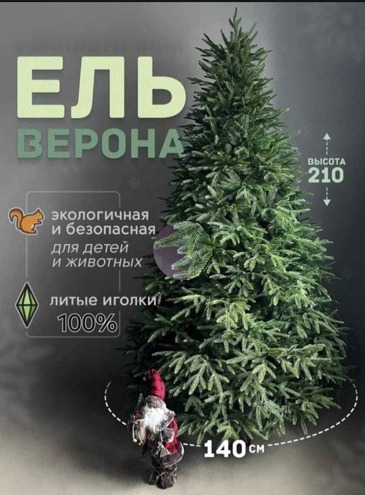 Елка ЛИТАЯ 100% премиум класса